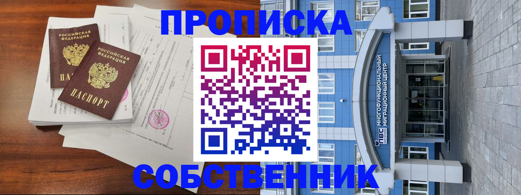временная регистрация собственник в Псковской области